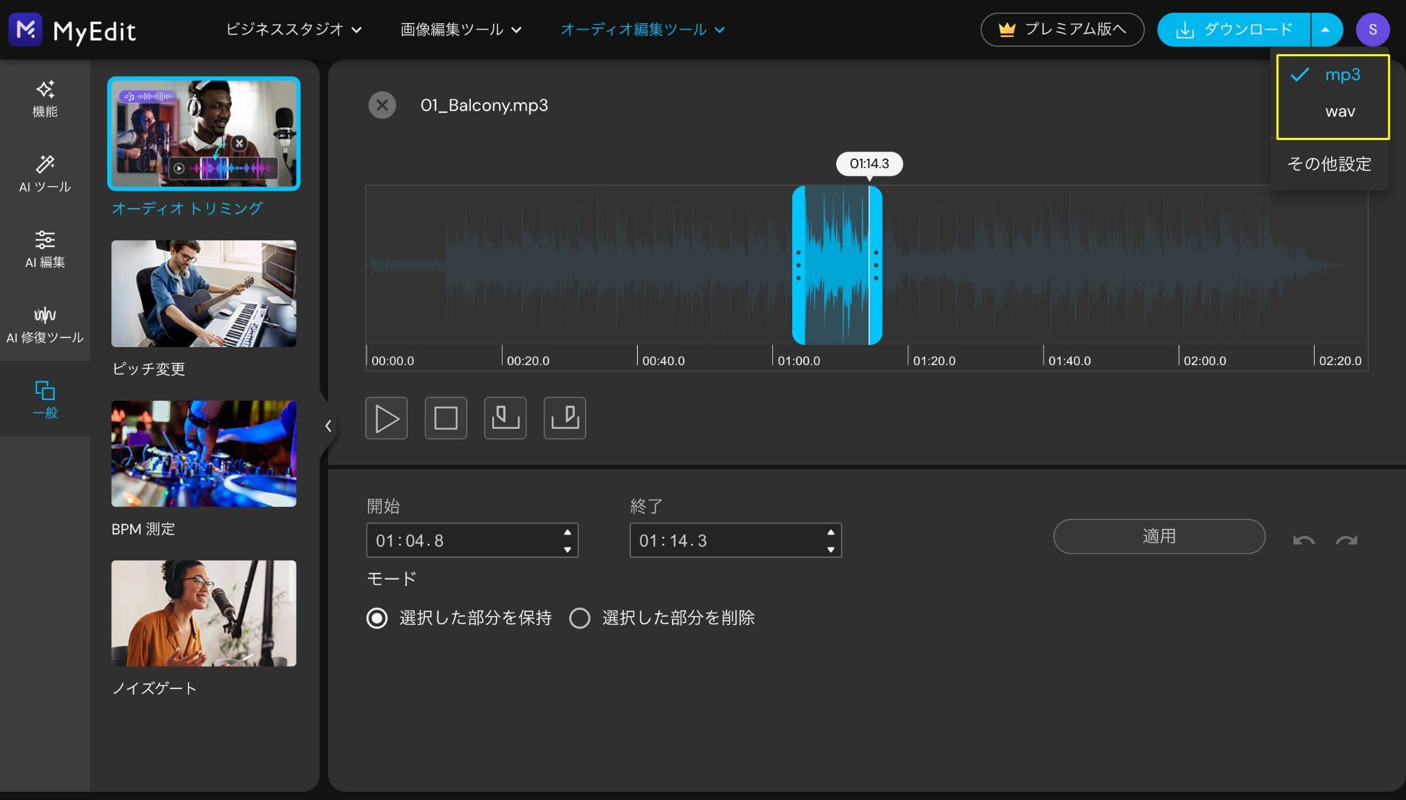 分割したMP3をダウンロードする