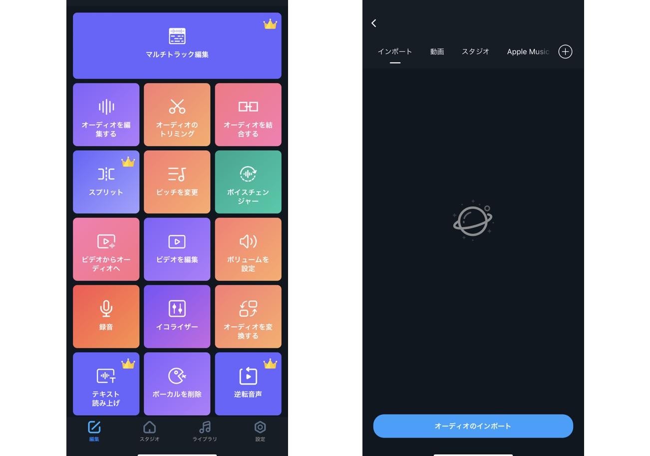 iPhoneでMP3を分割する