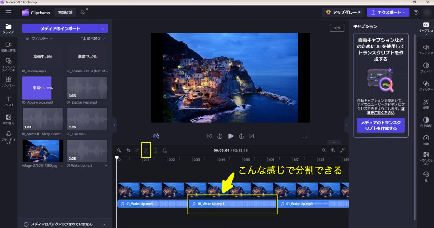 mp3 編集