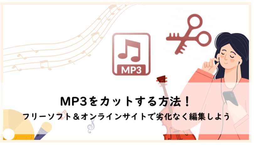 スマホで波形編集をしているイメージ画像