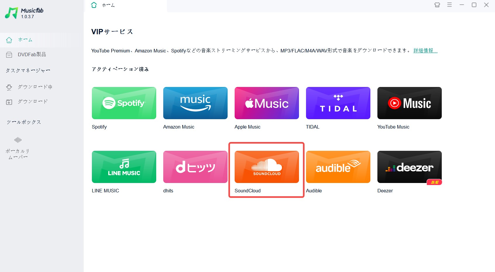 soundcloud ダウンロード