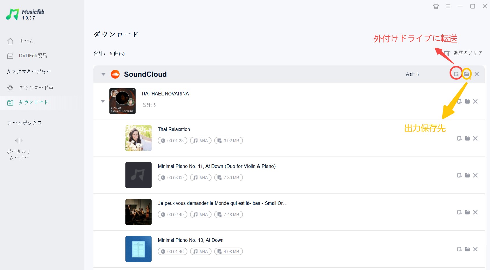 soundcloud ダウンロード方法