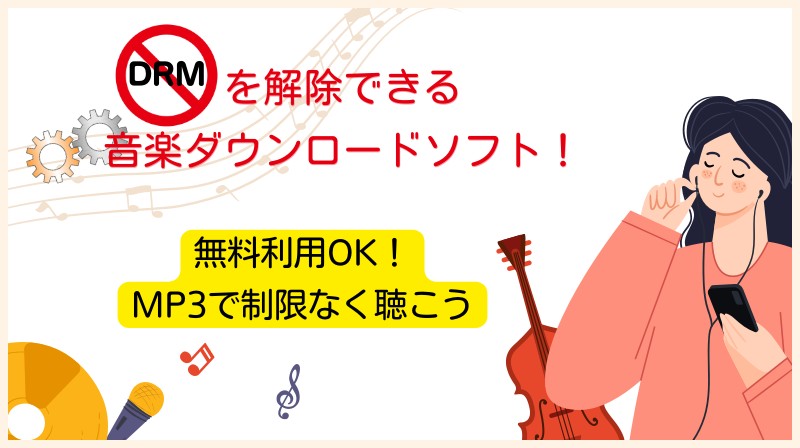 drm 解除