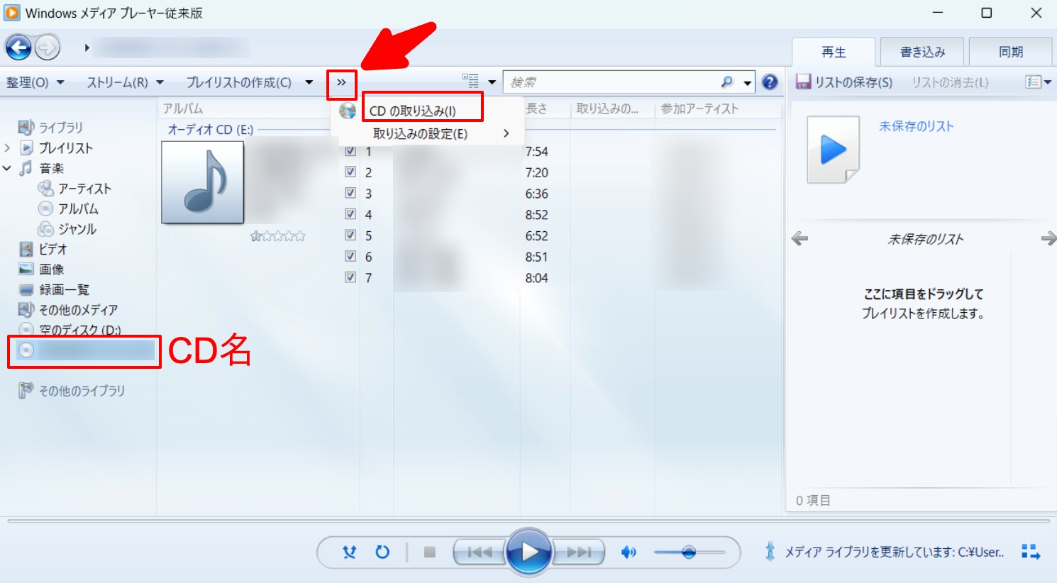 cd スマホ 取り込み
