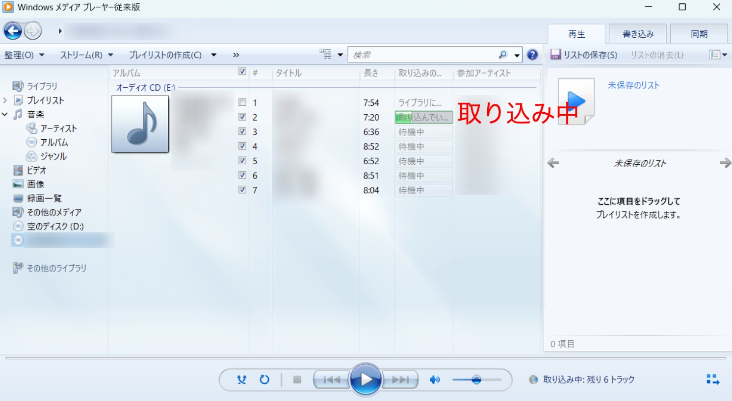 cd スマホ 取り込み