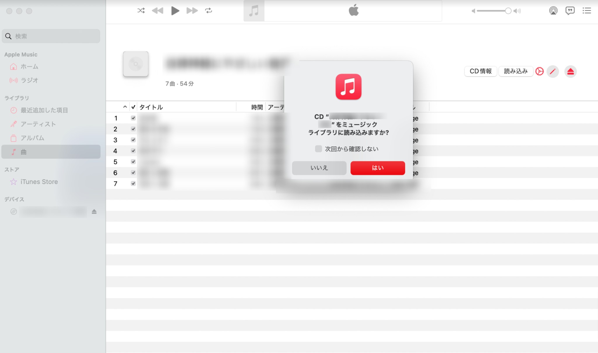 cd スマホ 取り込み