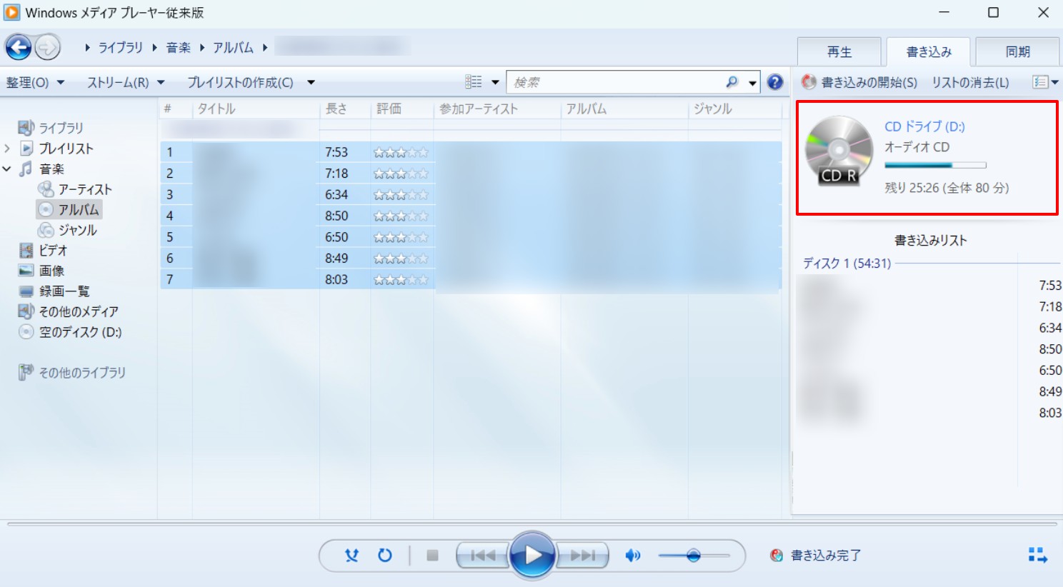 ストリーミング音楽をCDに焼く方法｜Spotify・Apple Musicの曲を音楽CD