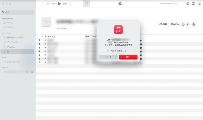 Macのミュージックアプリで曲を取り込む