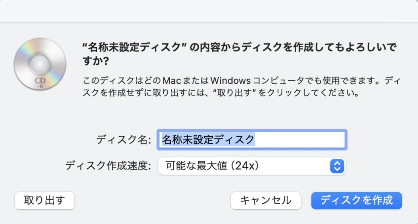 MacでCDを書き込む