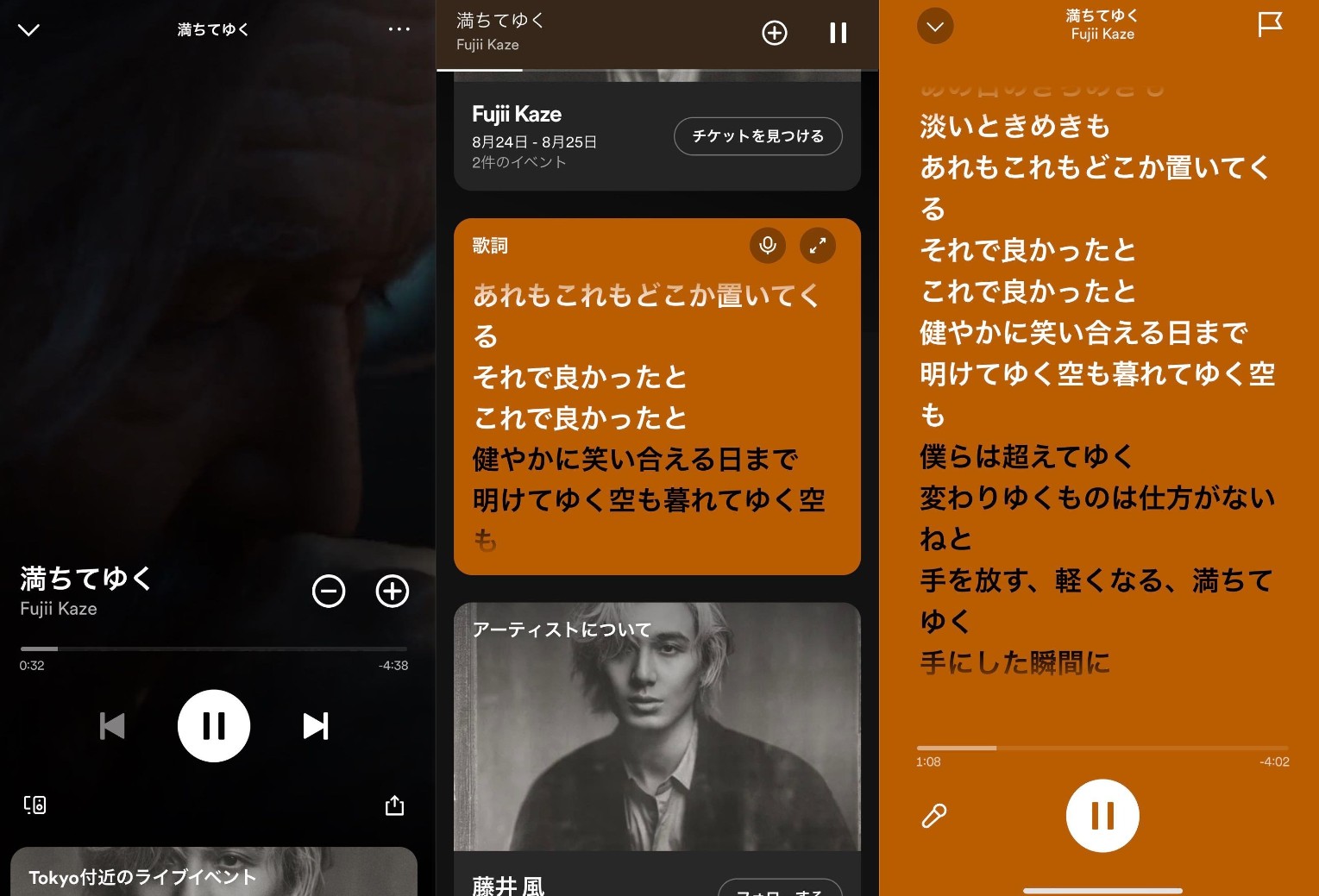 Spotifyで歌詞を表示する方法