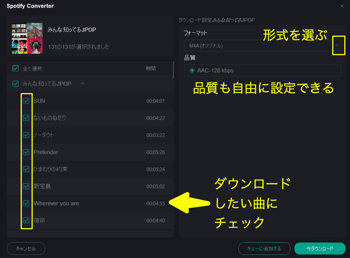 Spotifyを機内モードで聴く方法