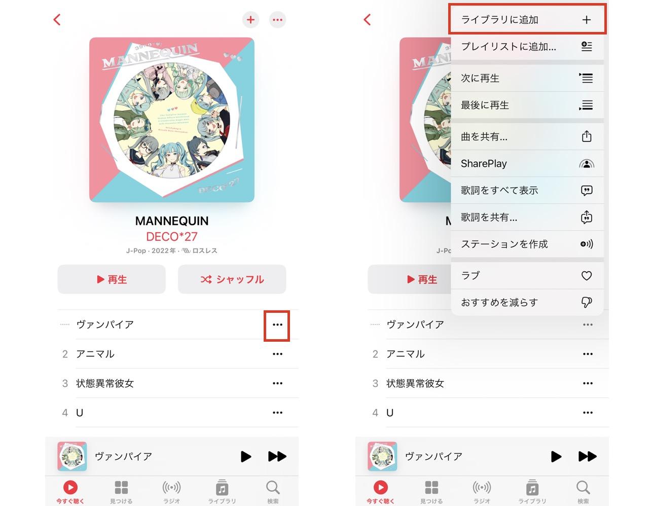 Apple Musicで曲をライブラリに追加する画面