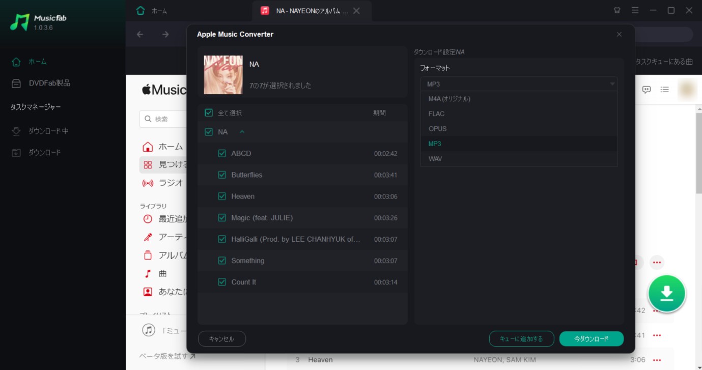MusicFab Apple Music 変換ソフトで出力設定を確認する画面