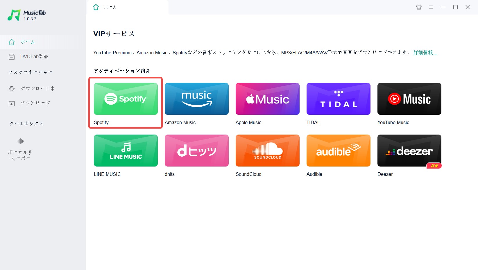 spotify オフライン再生