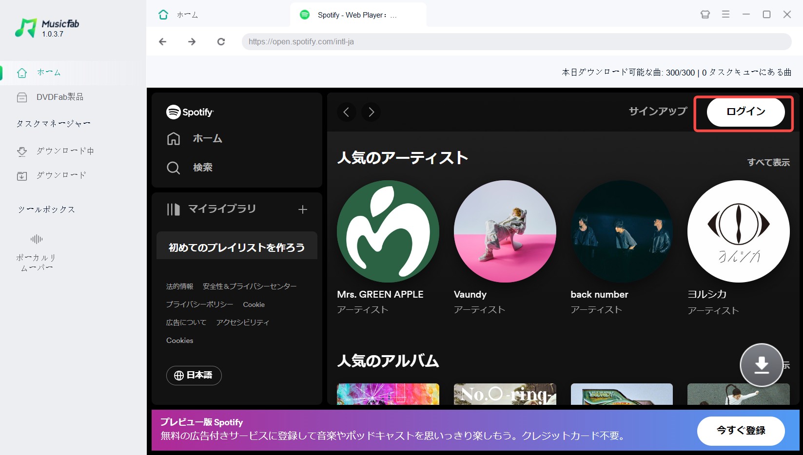 spotify オフライン再生 やり方