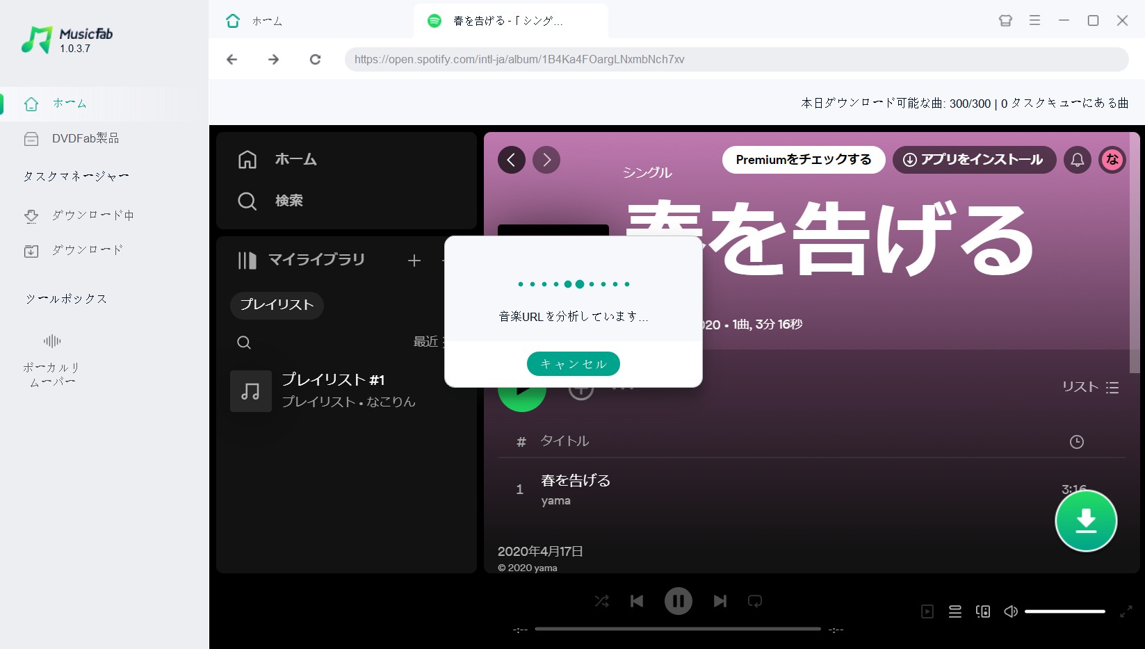 spotify オフライン再生 やり方
