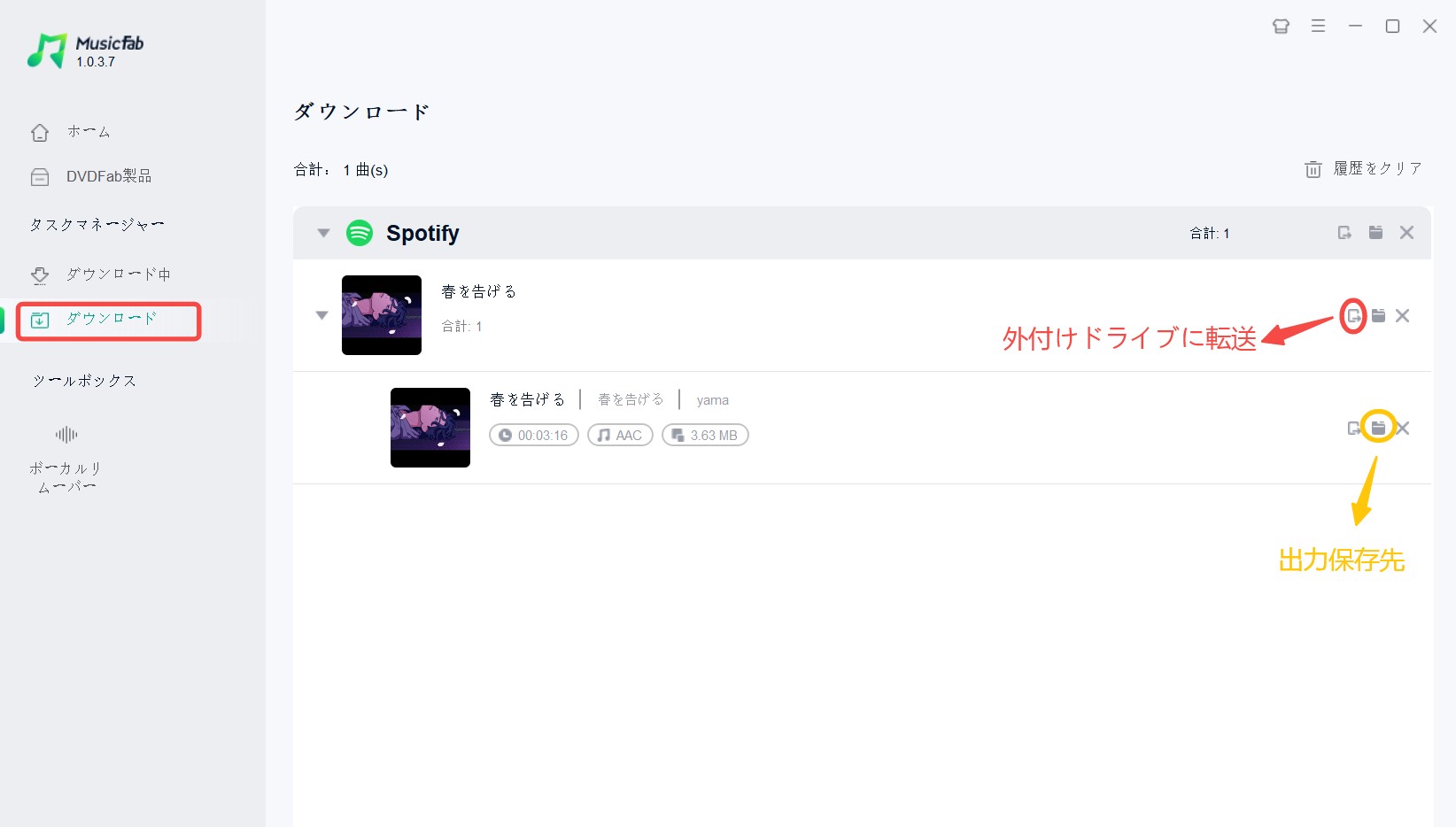 spotify オフラインで聞く方法