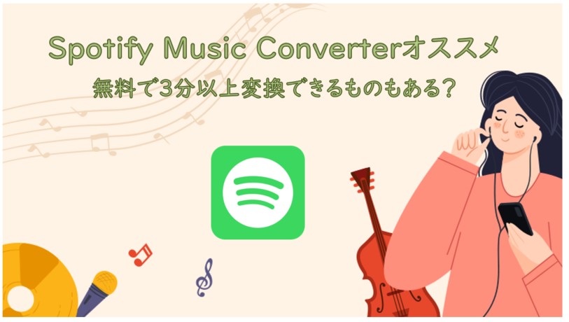 spotify music converter