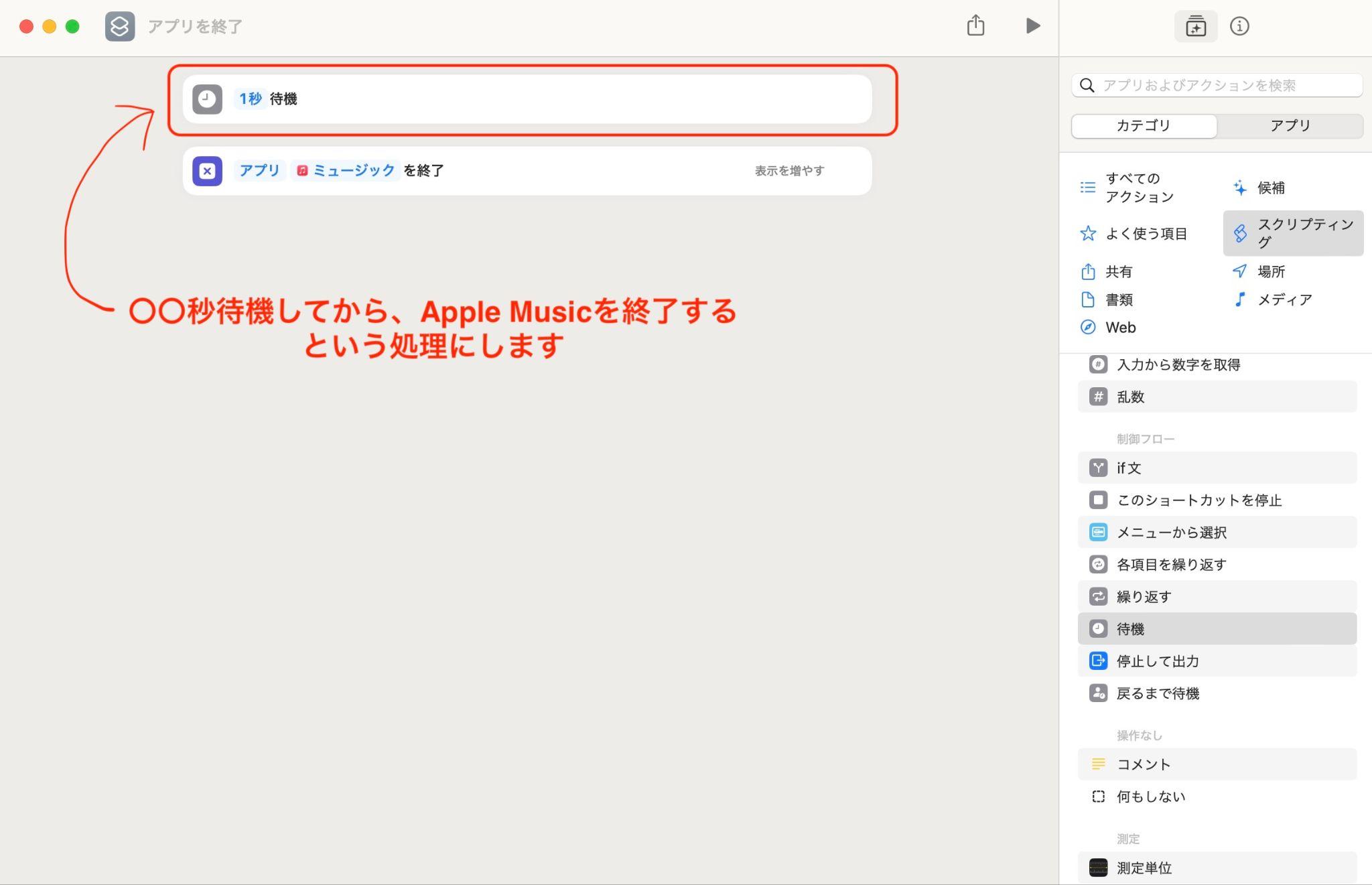 apple music タイマー