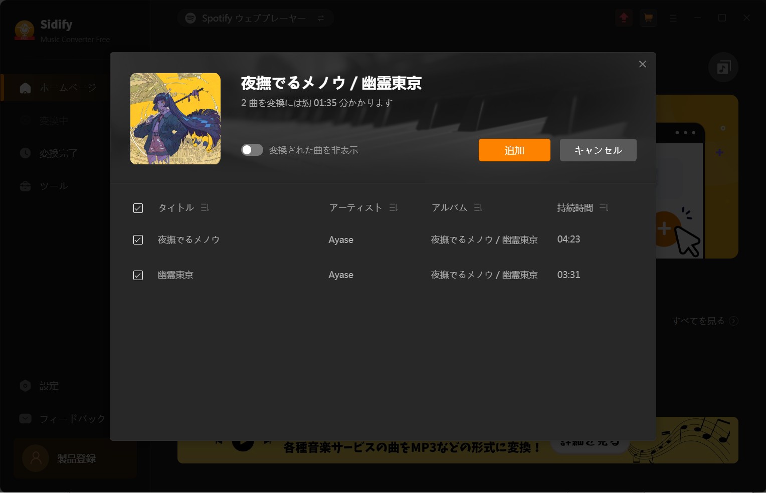 Sidify Music Converter Free