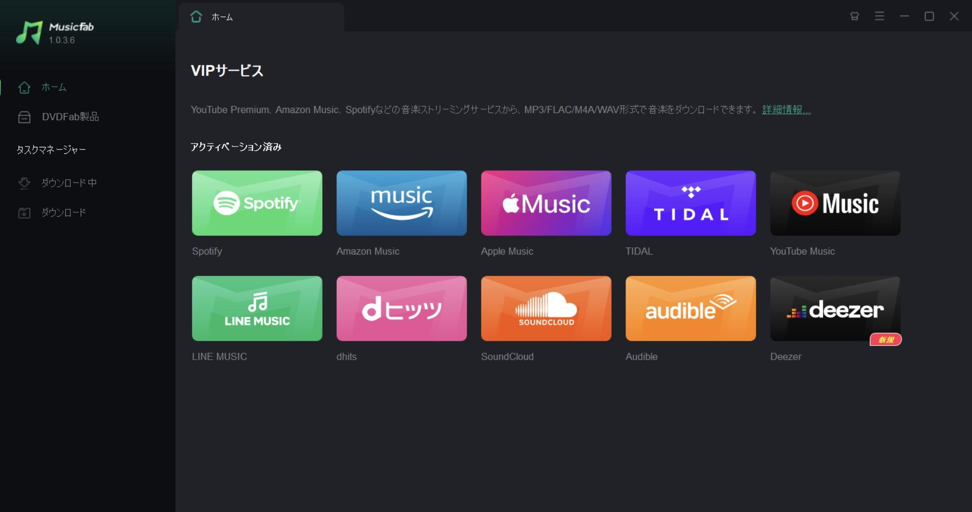 MusicFabでSpotifyを開く