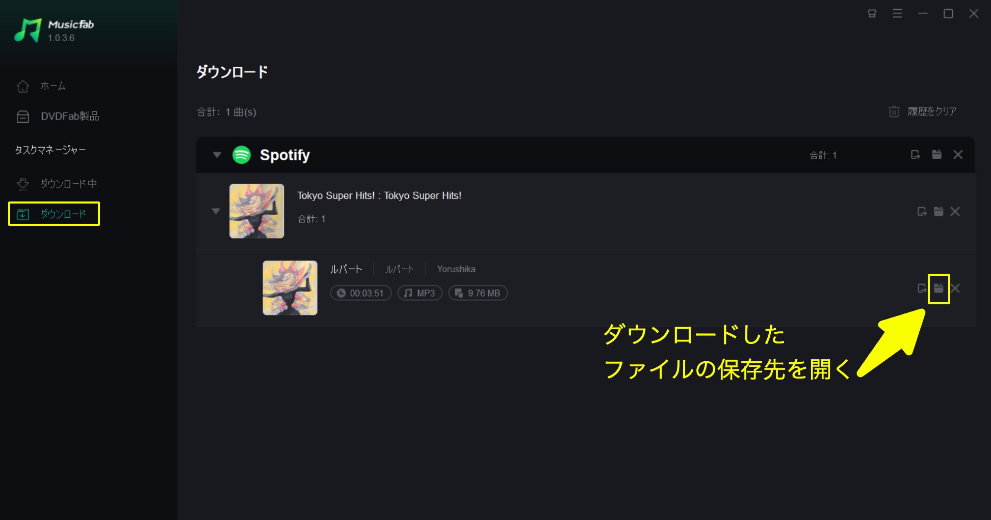 MusicFabでSpotifyの曲を保存する