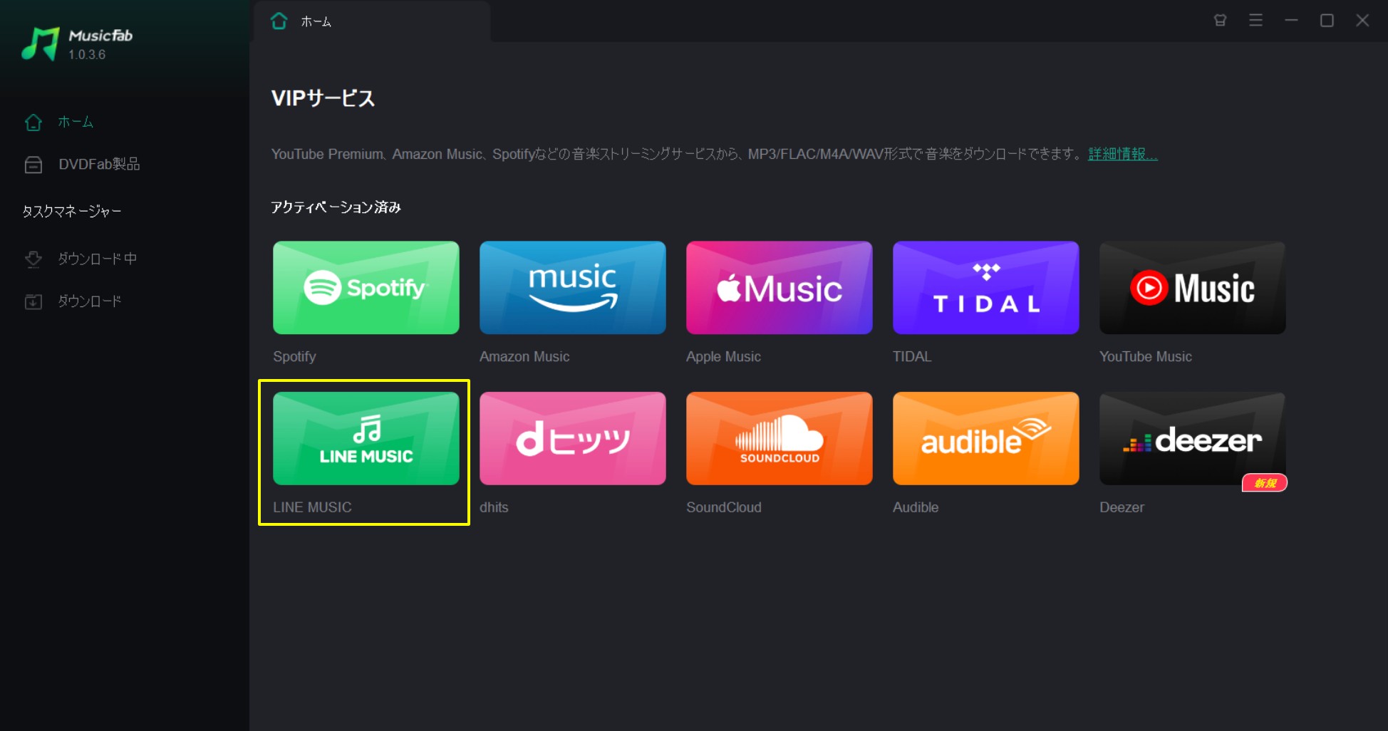 MusicFab LINE MUSIC 変換ソフトを起動