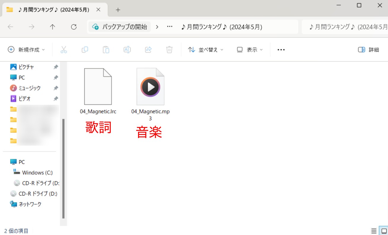 LINE MUSICのMP3ファイルと歌詞ファイル