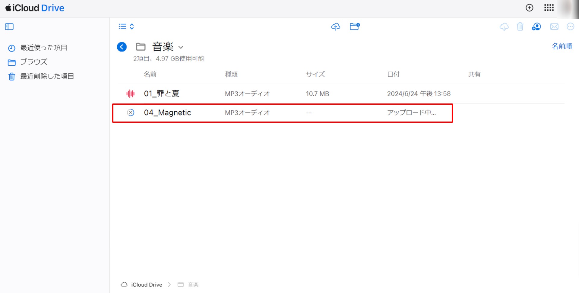 LINE MUSICのMP3をiCloudにアップロード