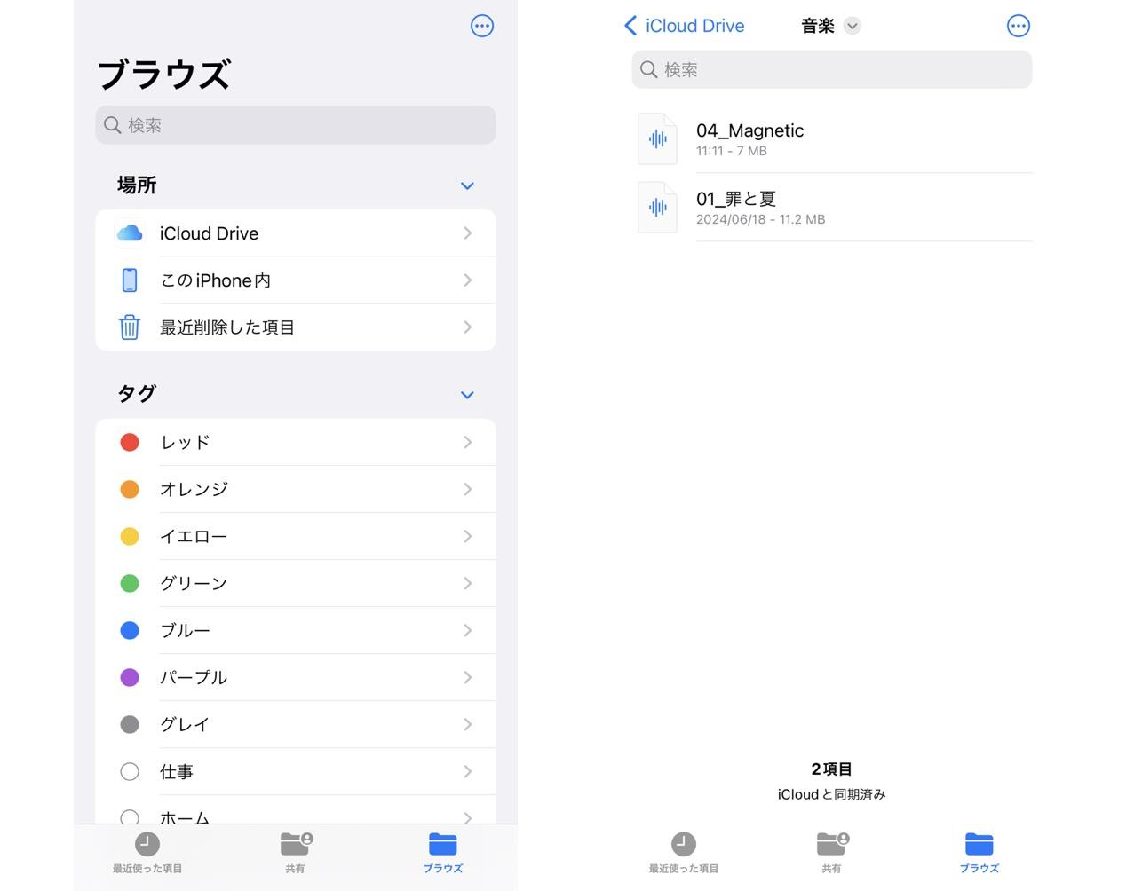 iPhoneのファイルアプリでMP3を再生
