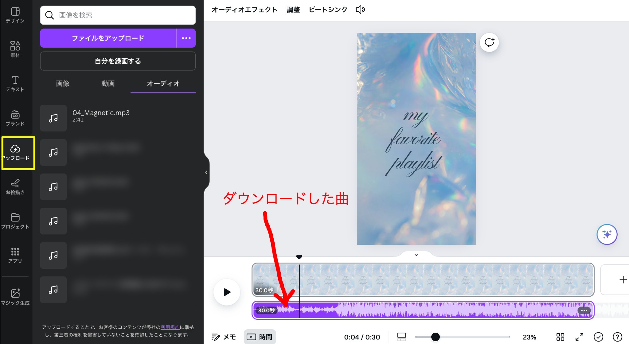 LINE MUSICのMP3を動画編集ソフトに読み込む