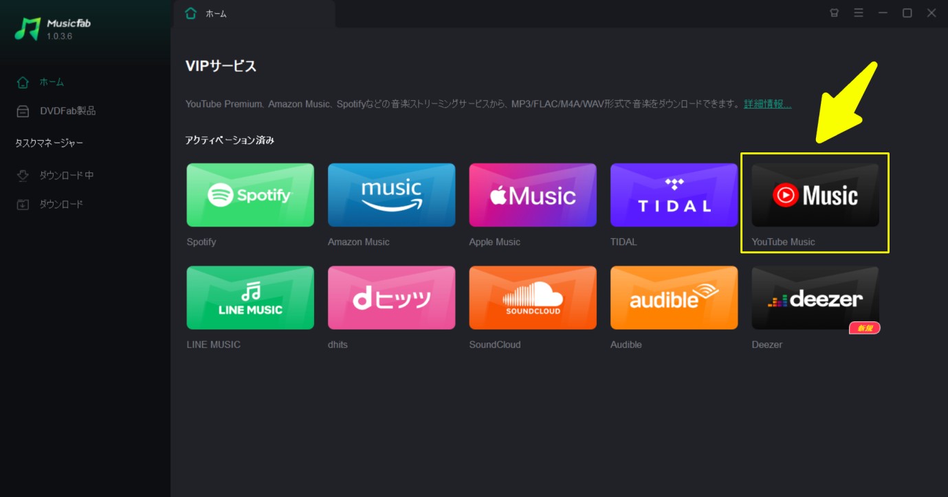 MusicFabでYouTube Musicを開く