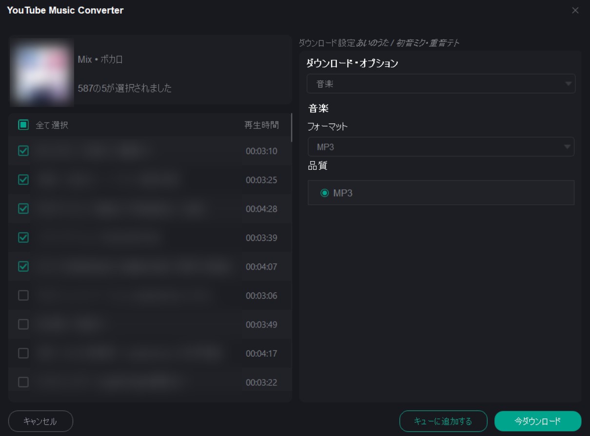 YouTube Musicの保存形式を設定