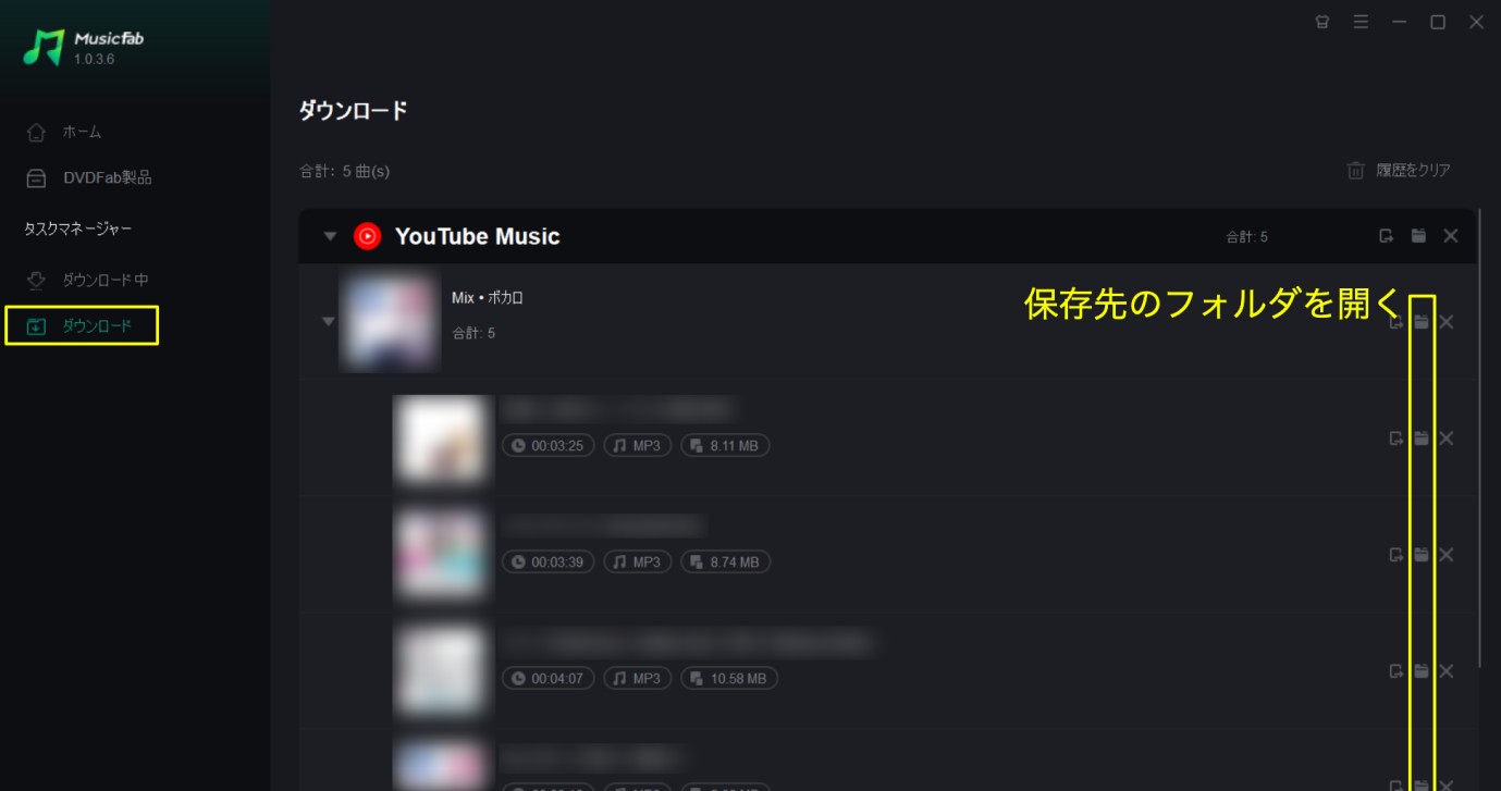 保存先フォルダでYouTube Musicの曲を確認