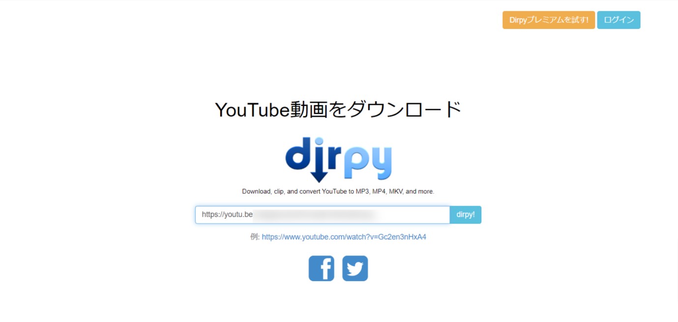 DirpyにURLを貼り付ける