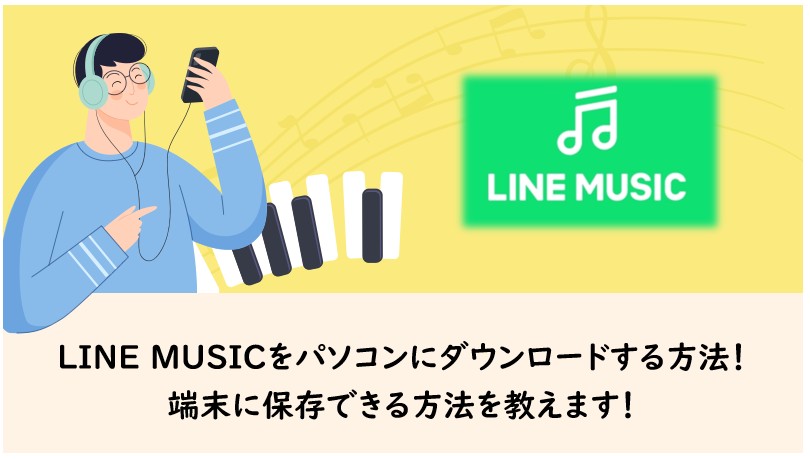 line music pc