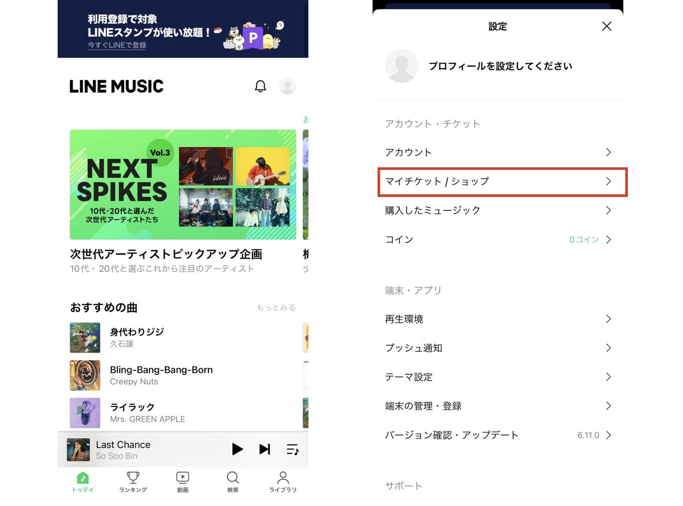 LINE MUSICの料金徹底解説！月額の値段はいくら？無料版と有料版の違いは？