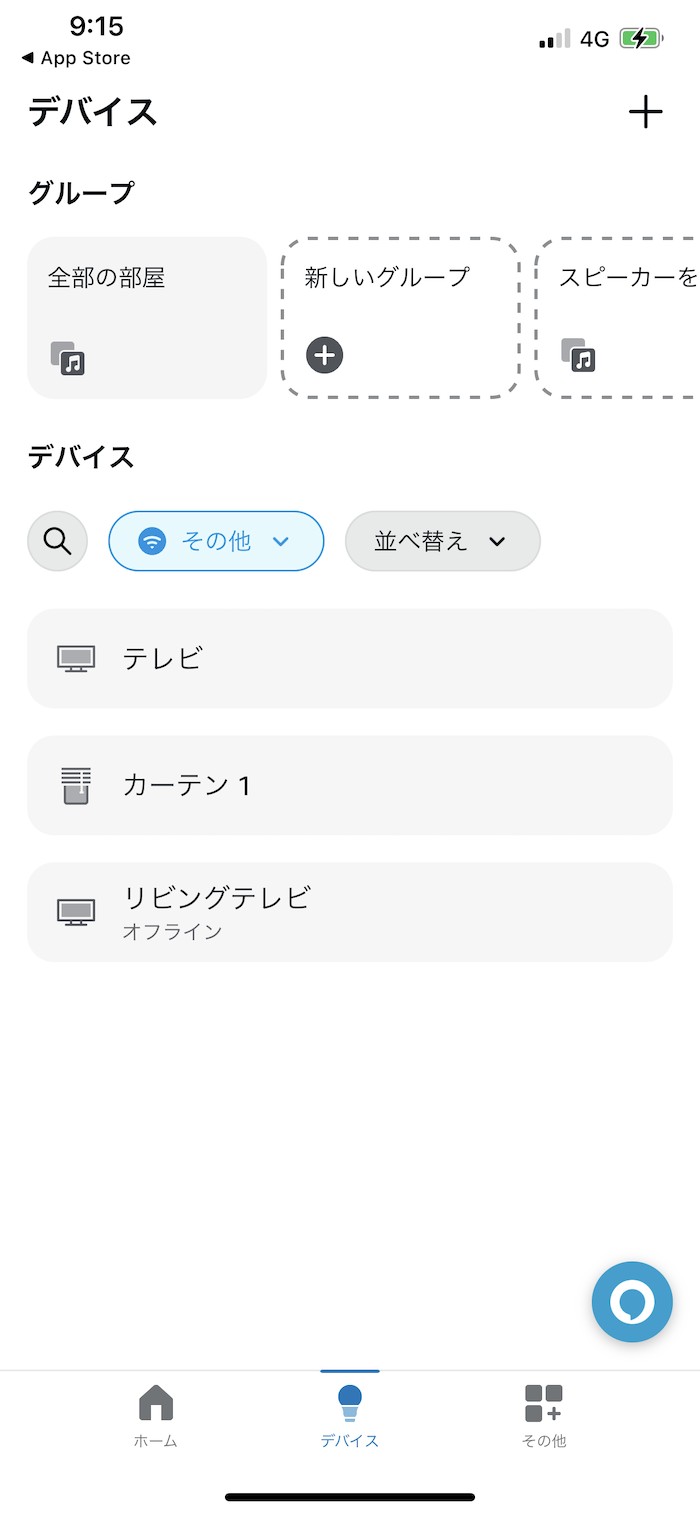 アレクサ spotify