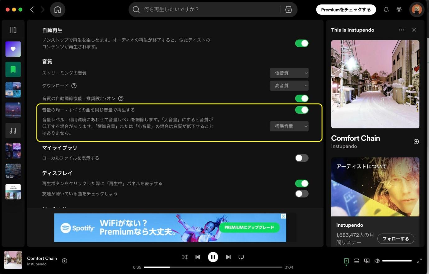 Spotifyの音量が勝手に変わるときの対処法