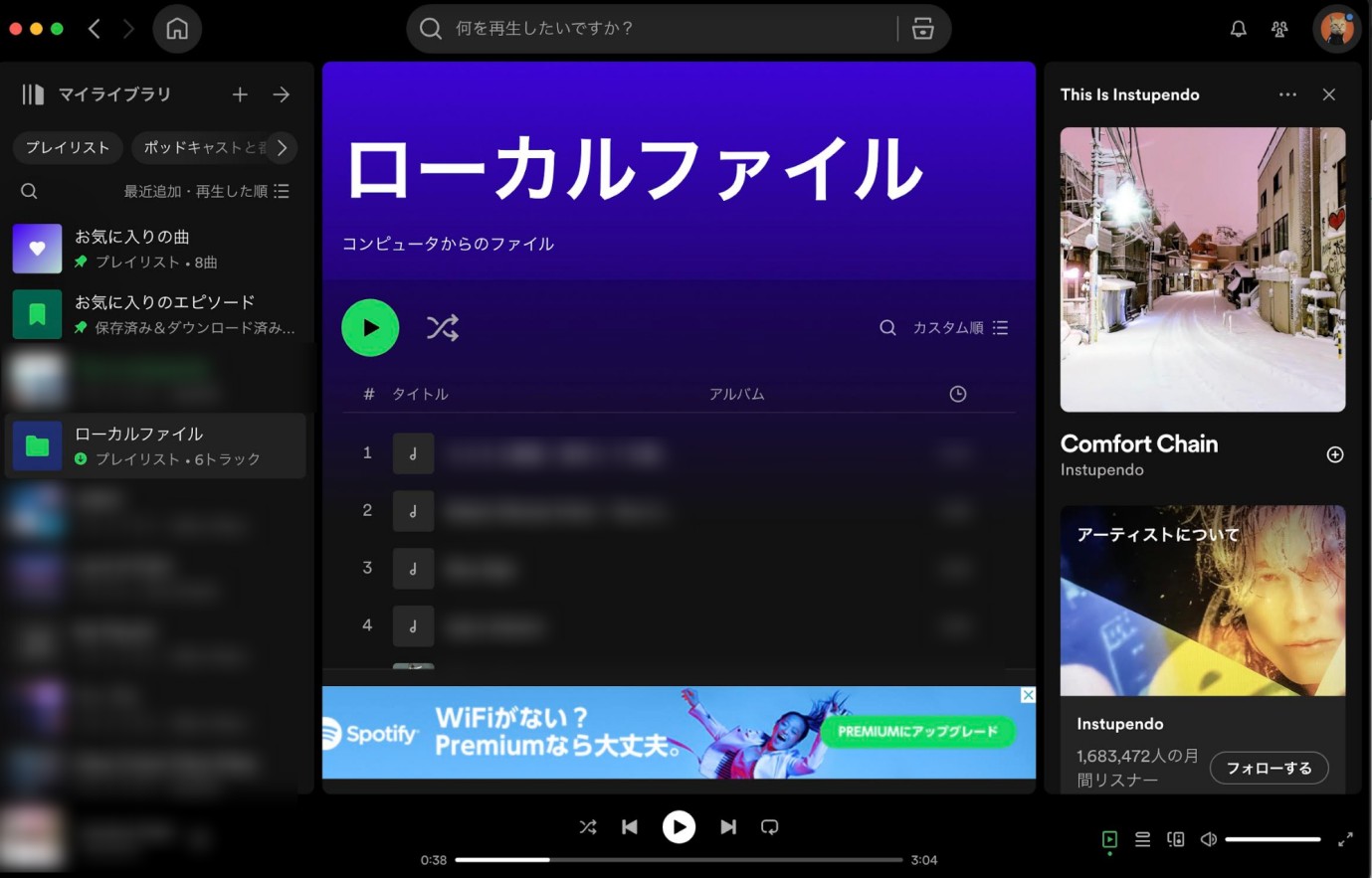 Spotifyのローカルファイルとサブスクの曲の音量を揃えるには?