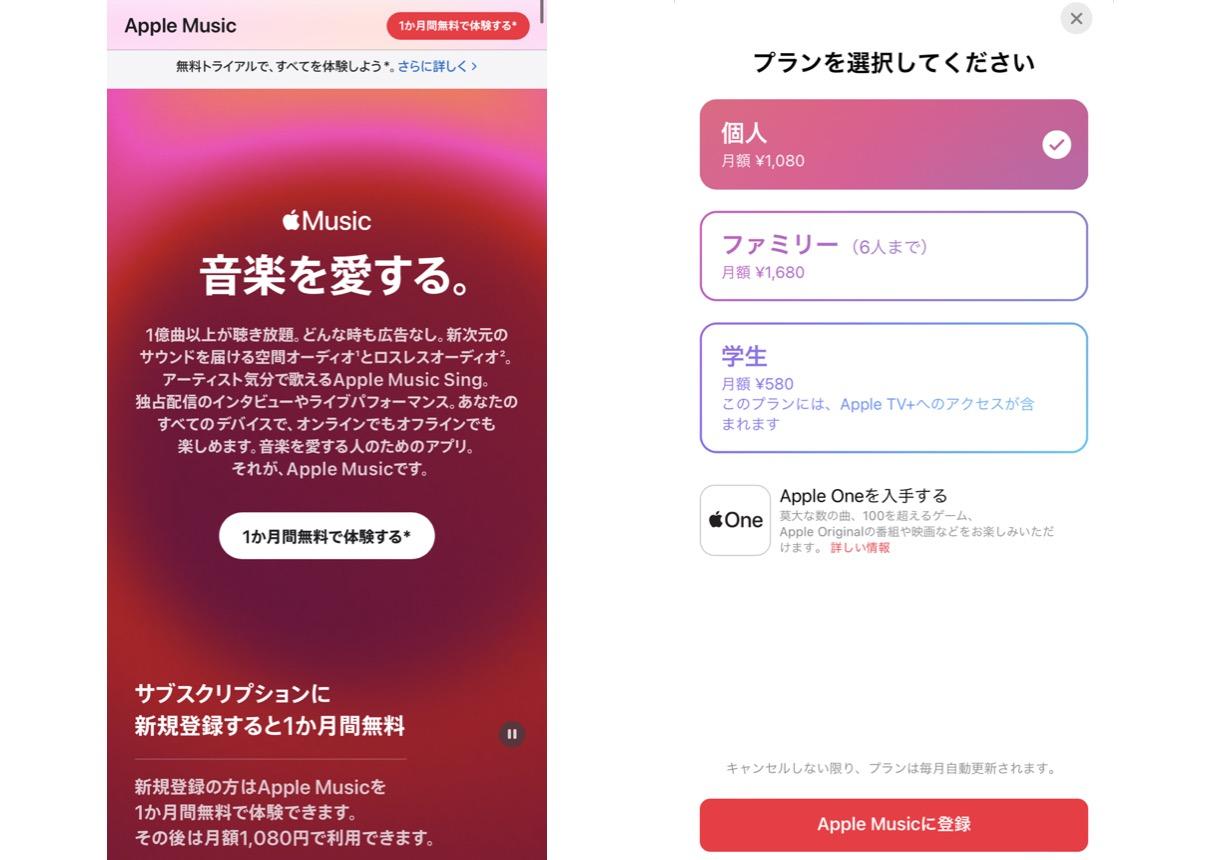 Apple Music 学割
