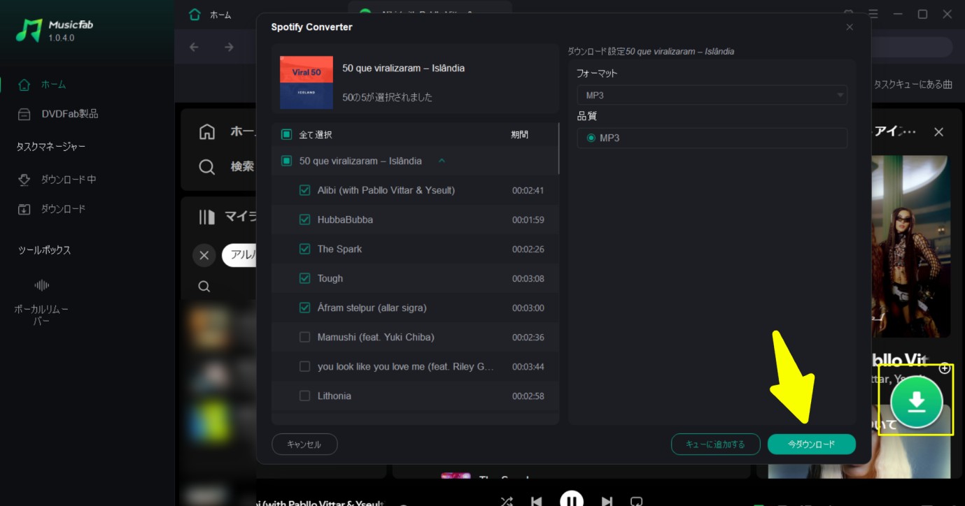 spotifyの曲をパソコンにダウンロード