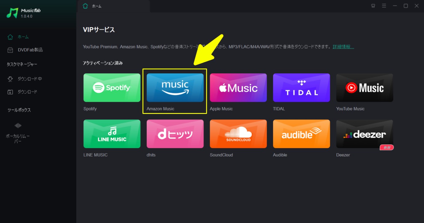MusicFabでAmazon Musicを開く