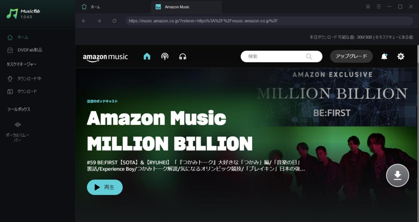 MusicFabでAmazon Musicにログインする