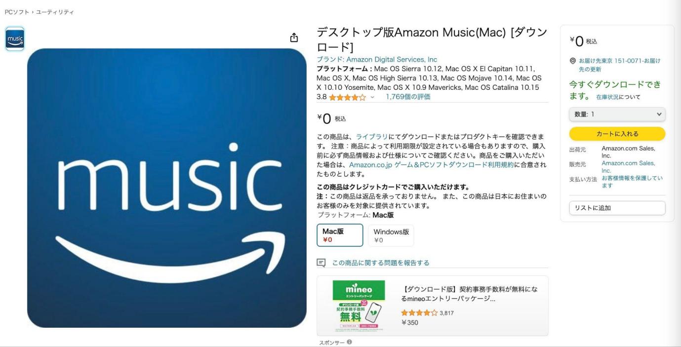 Amazon MusicをPCにダウンロードする方法！フリーソフトで保存できる？