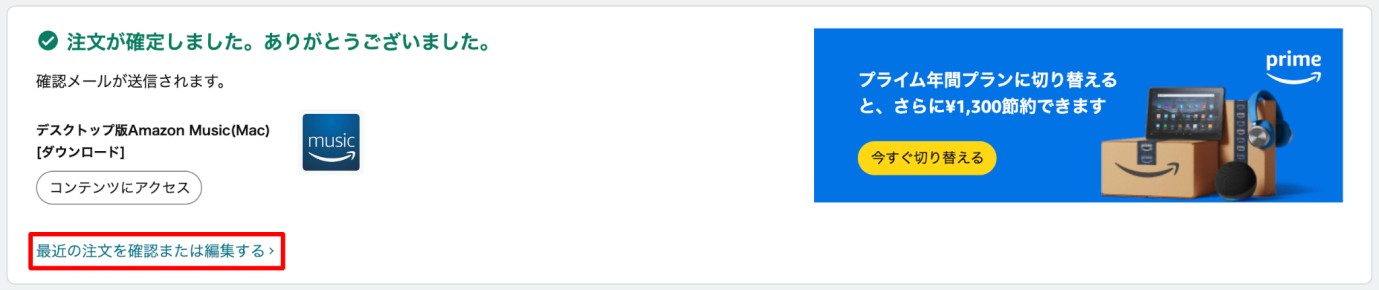 Amazon MusicのPCアプリをインストールする