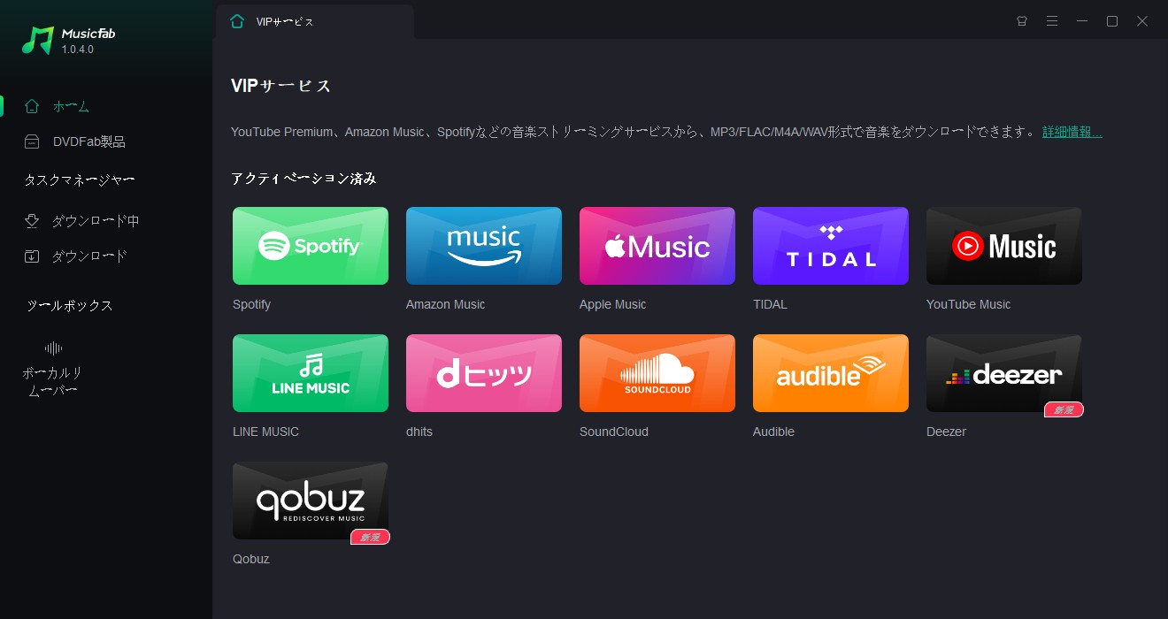 Qobuz日本上陸！Qobuzの曲をダウンロードする方法｜アプリ別オフライン手順