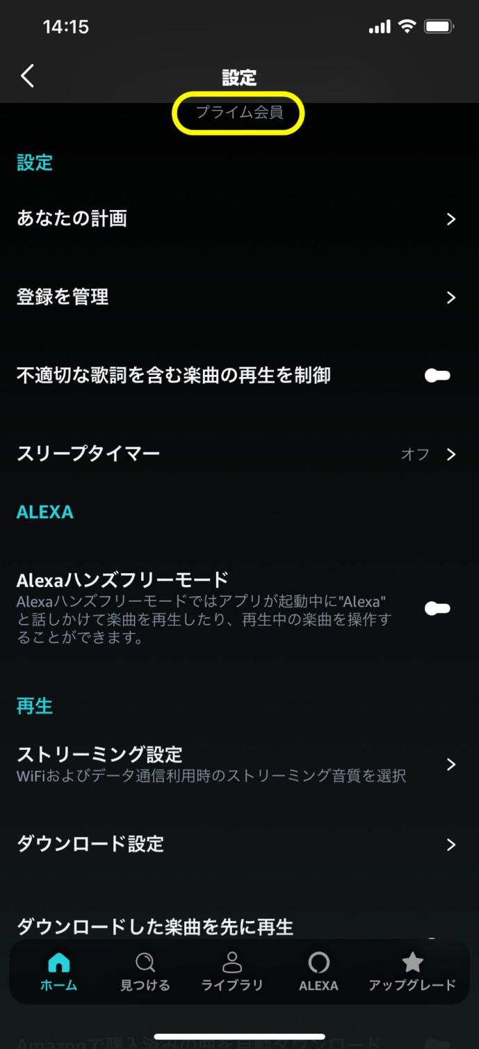 Amazon Musicがダウンロードできない