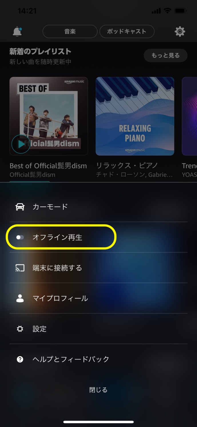 Amazon Musicがダウンロードできない