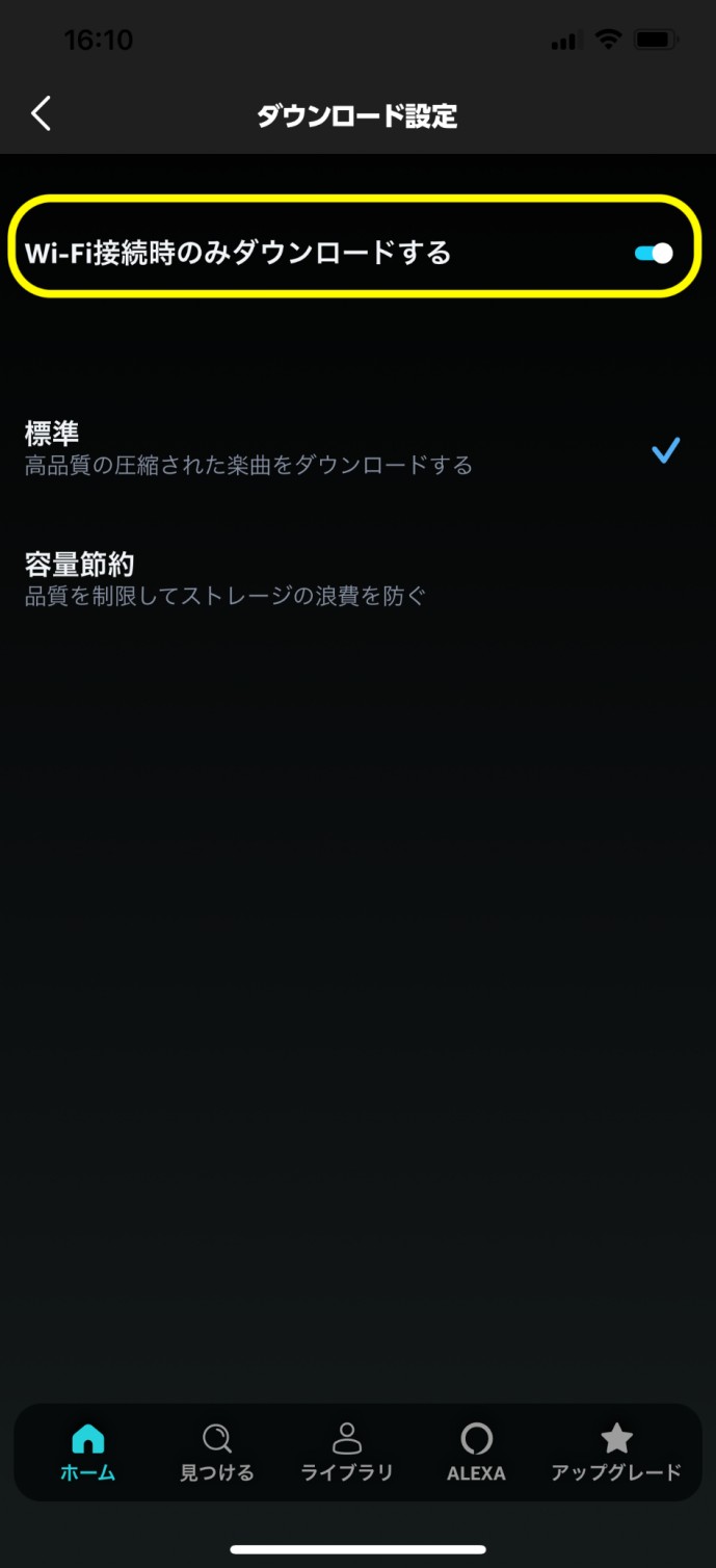 Amazon Musicがダウンロードできない